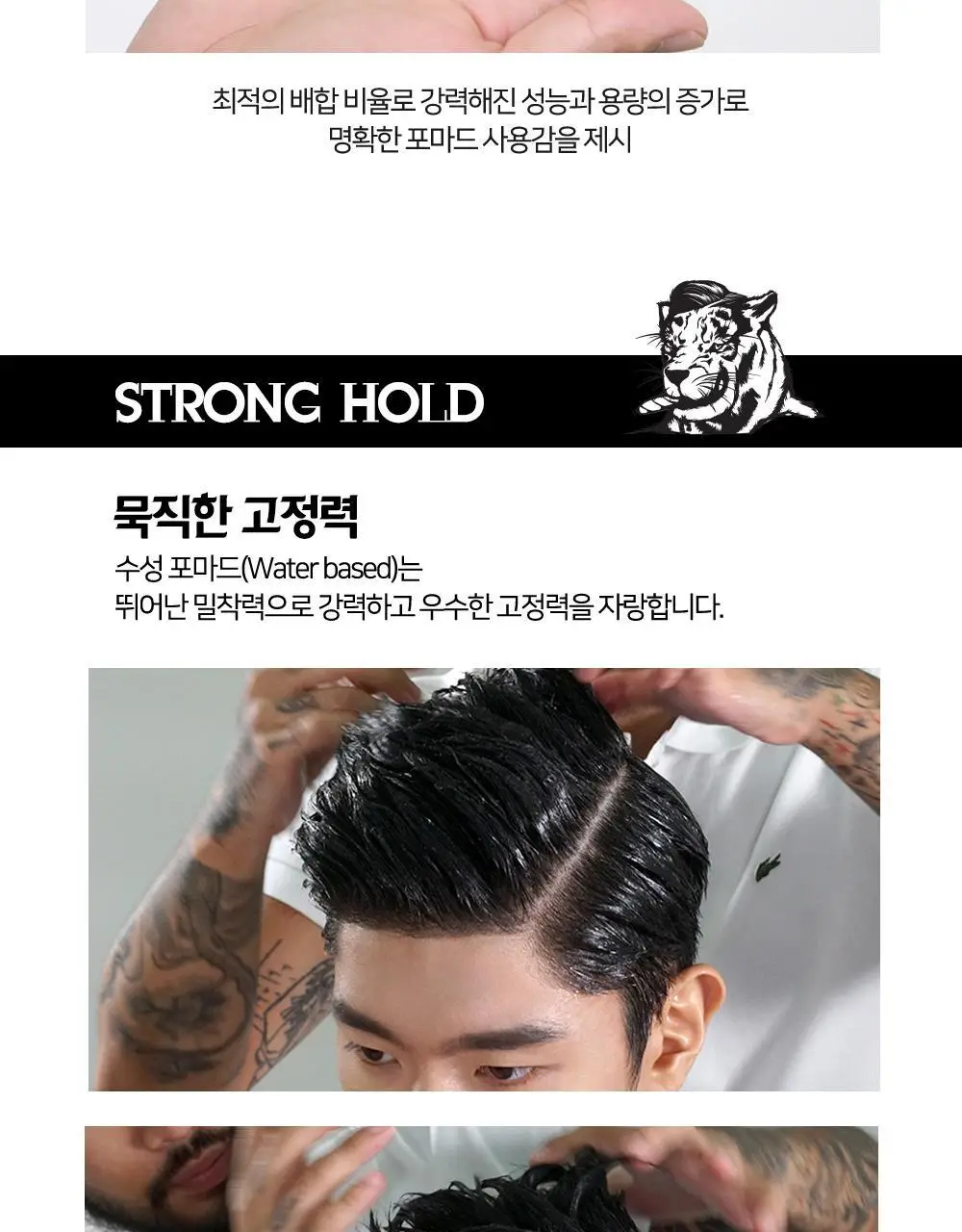 [변우석 Pick]다슈 클래식 타이거레이지 수성포마드 168ml 상세페이지 10